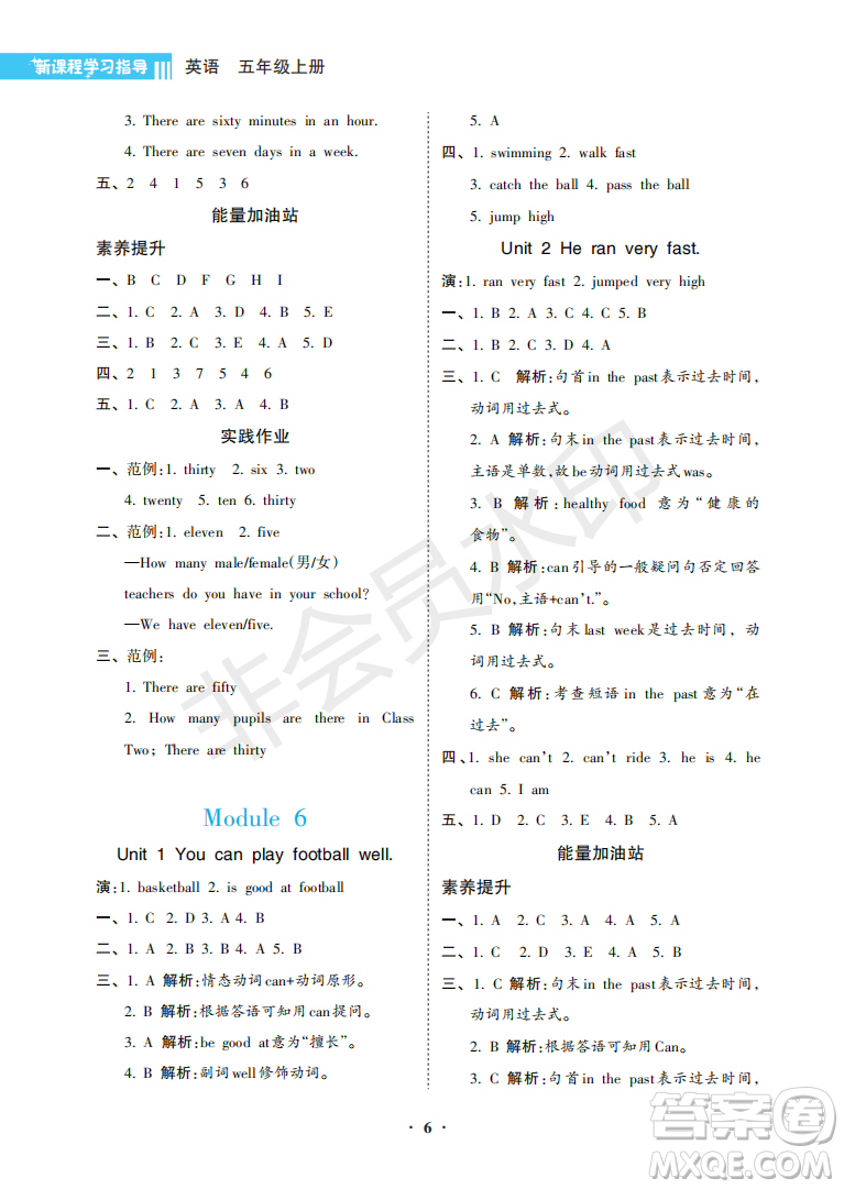 海南出版社2022新課程學(xué)習(xí)指導(dǎo)五年級英語上冊外研版答案