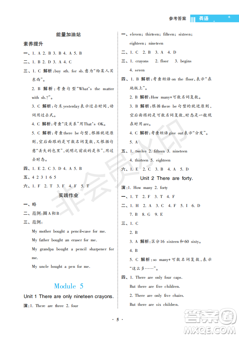 海南出版社2022新課程學(xué)習(xí)指導(dǎo)五年級英語上冊外研版答案