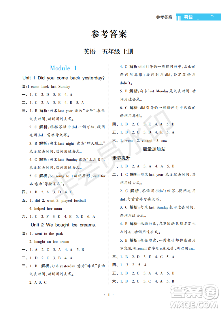 海南出版社2022新課程學(xué)習(xí)指導(dǎo)五年級英語上冊外研版答案