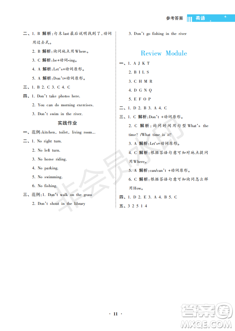 海南出版社2022新課程學(xué)習(xí)指導(dǎo)五年級英語上冊外研版答案