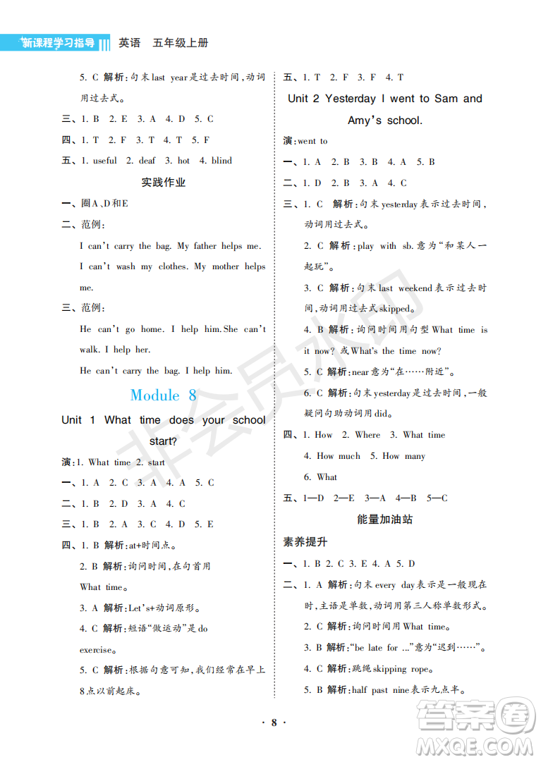 海南出版社2022新課程學(xué)習(xí)指導(dǎo)五年級英語上冊外研版答案