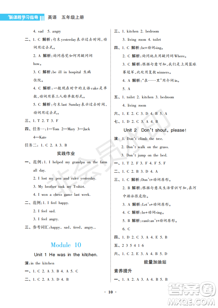 海南出版社2022新課程學(xué)習(xí)指導(dǎo)五年級英語上冊外研版答案