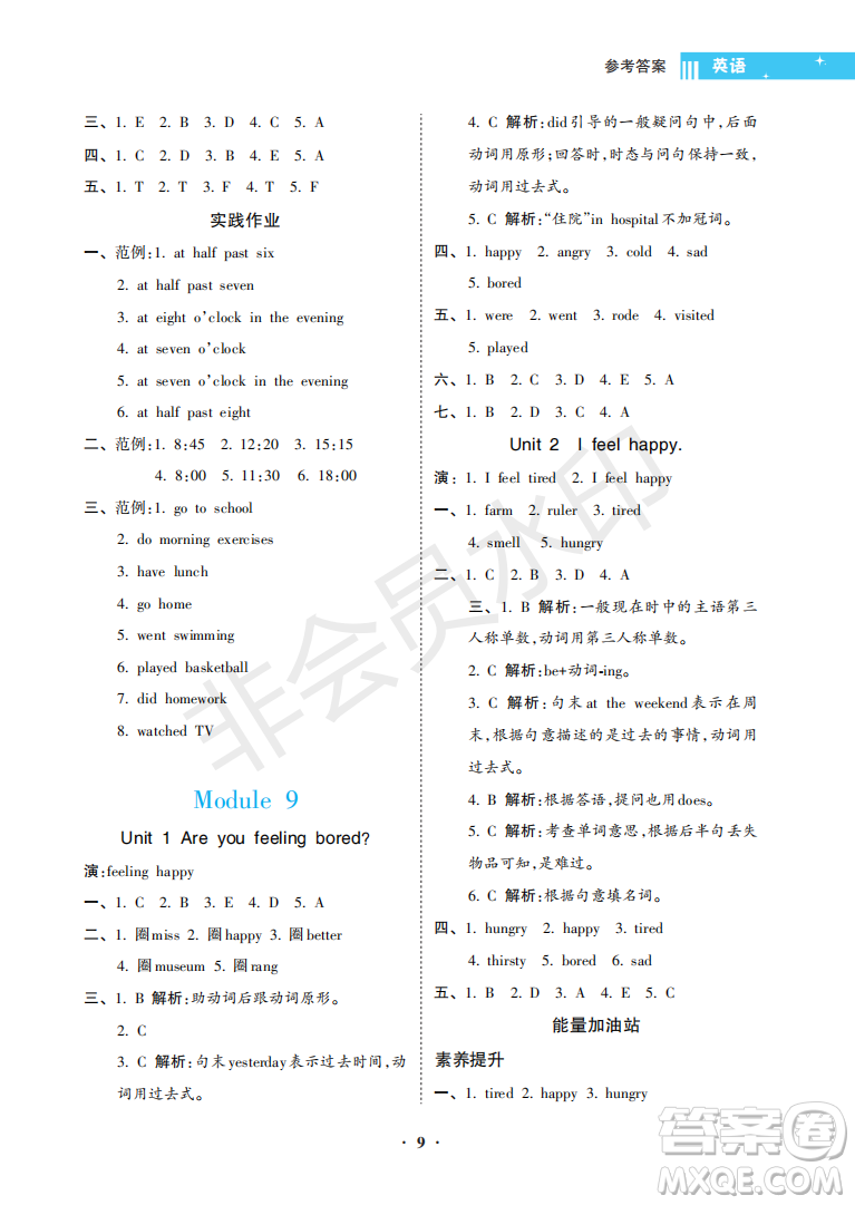 海南出版社2022新課程學(xué)習(xí)指導(dǎo)五年級英語上冊外研版答案