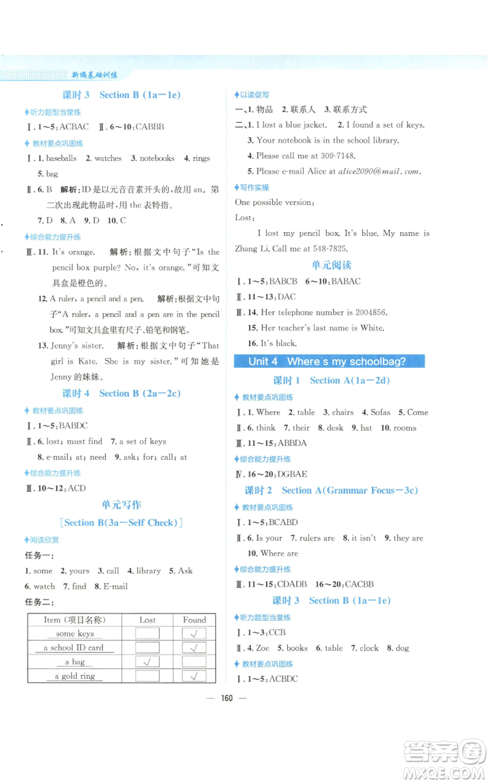 安徽教育出版社2022新編基礎(chǔ)訓(xùn)練七年級上冊英語人教版參考答案