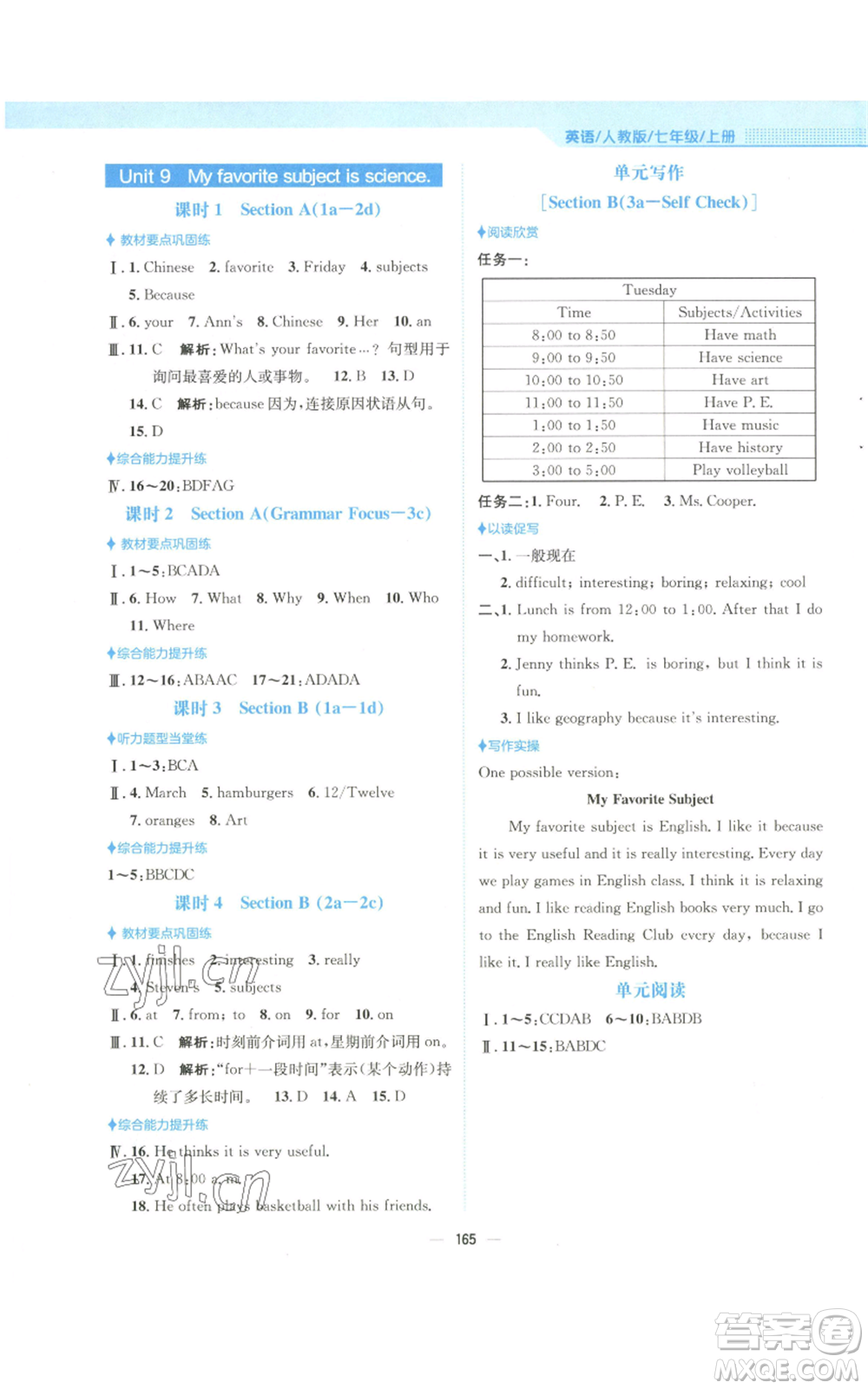 安徽教育出版社2022新編基礎(chǔ)訓(xùn)練七年級上冊英語人教版參考答案