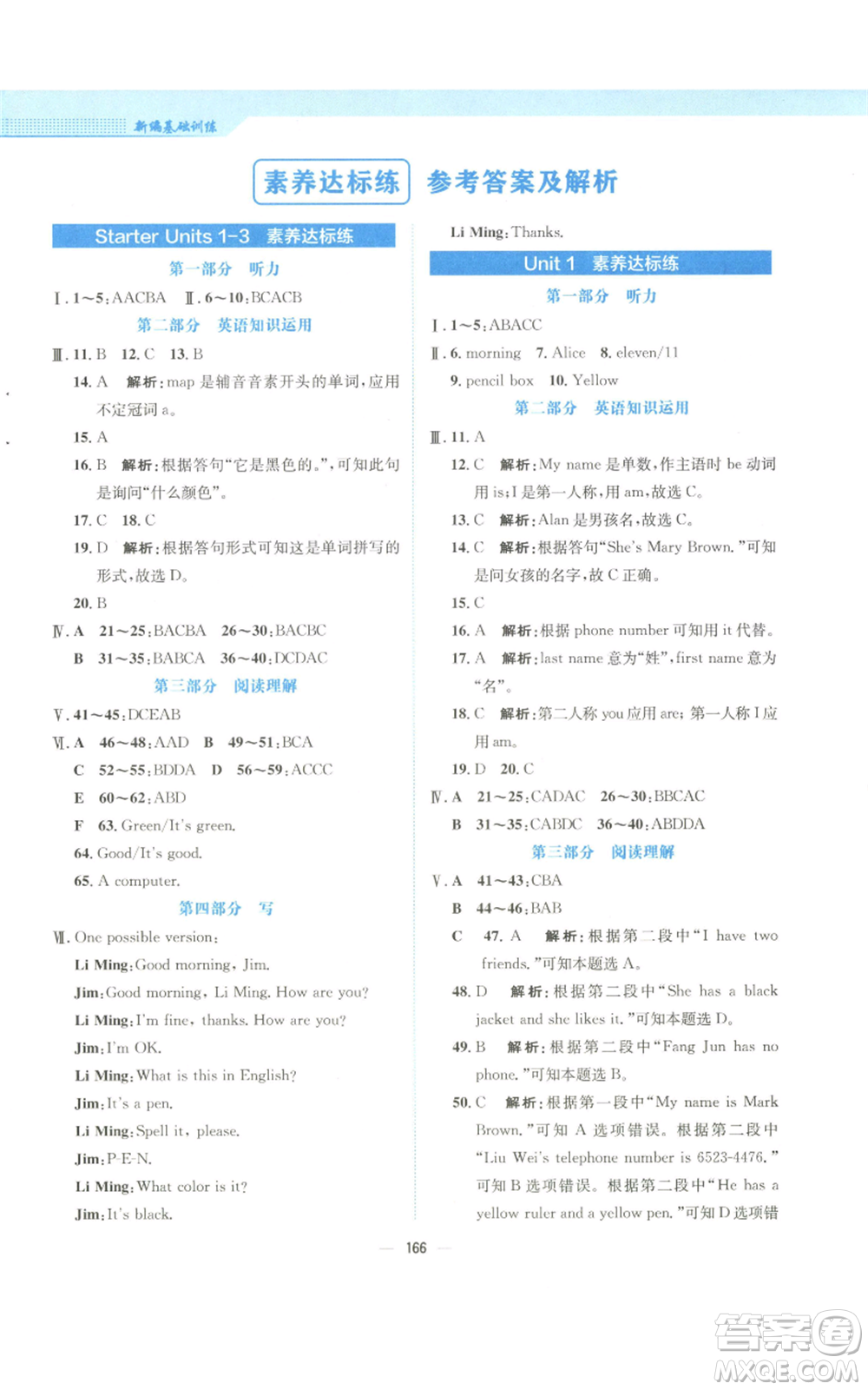 安徽教育出版社2022新編基礎(chǔ)訓(xùn)練七年級上冊英語人教版參考答案