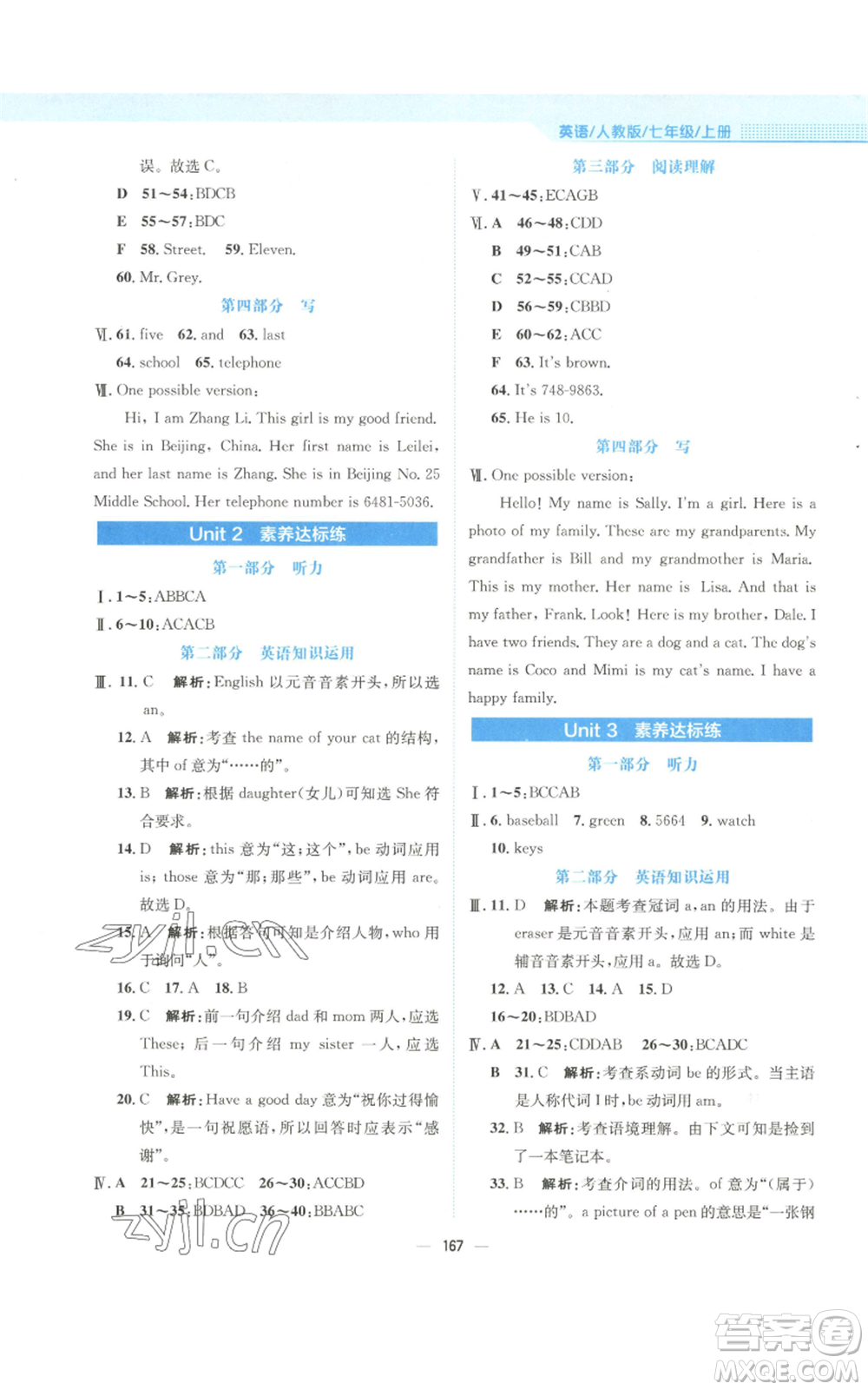 安徽教育出版社2022新編基礎(chǔ)訓(xùn)練七年級上冊英語人教版參考答案