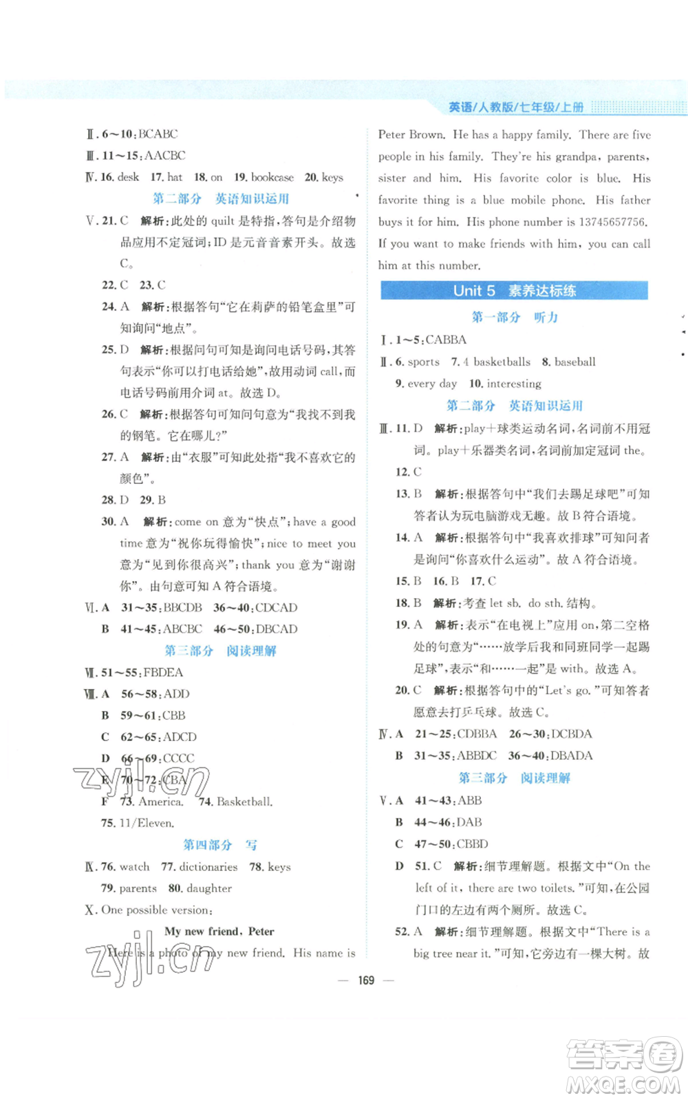 安徽教育出版社2022新編基礎(chǔ)訓(xùn)練七年級上冊英語人教版參考答案