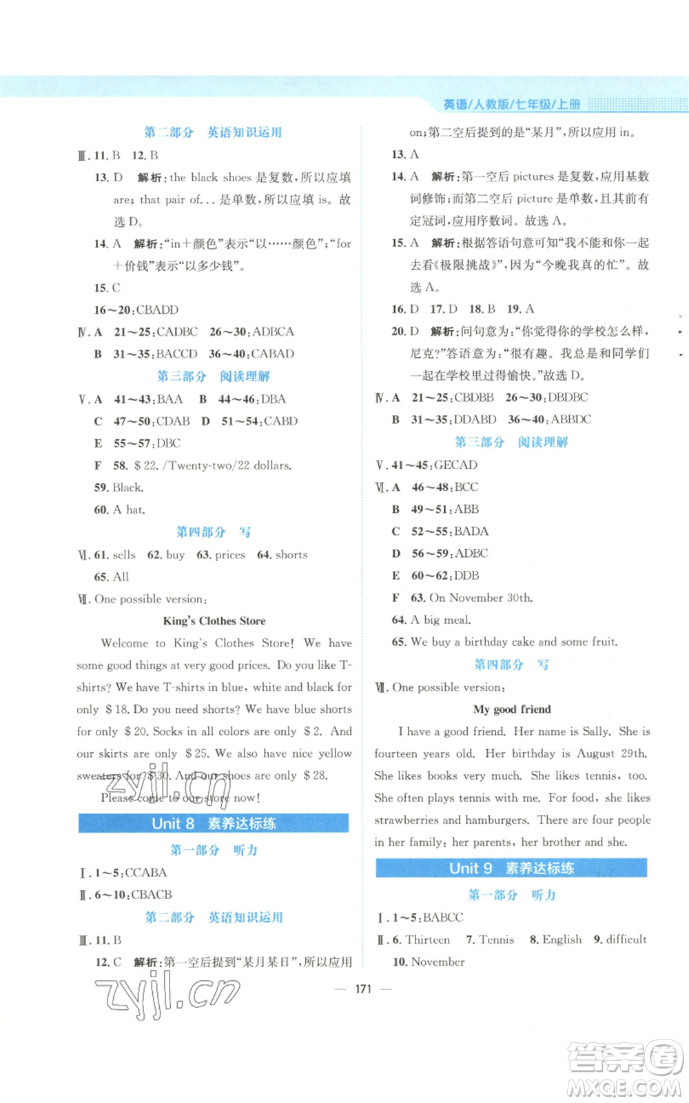 安徽教育出版社2022新編基礎(chǔ)訓(xùn)練七年級上冊英語人教版參考答案