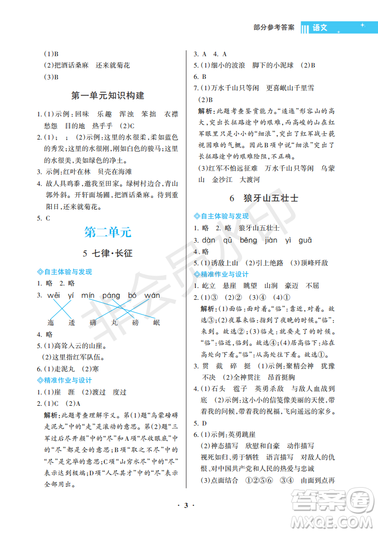 海南出版社2022新課程學(xué)習指導(dǎo)六年級語文上冊人教版答案