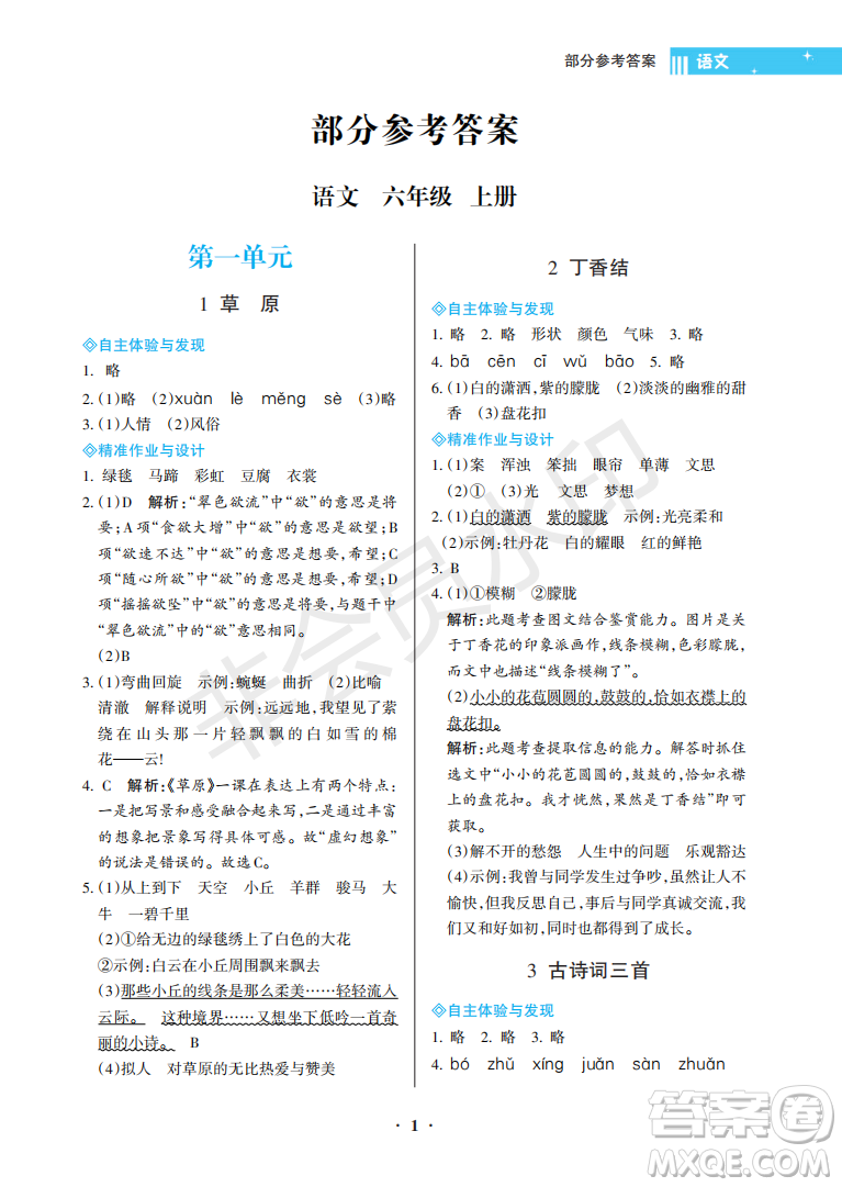 海南出版社2022新課程學(xué)習指導(dǎo)六年級語文上冊人教版答案