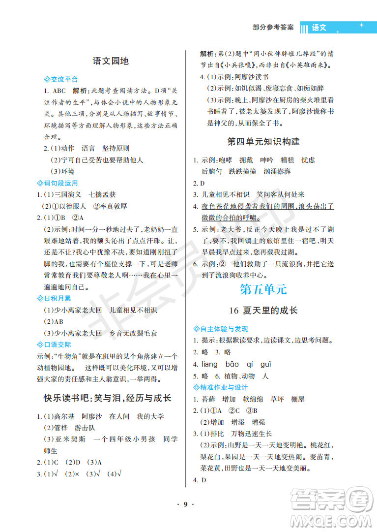 海南出版社2022新課程學(xué)習指導(dǎo)六年級語文上冊人教版答案