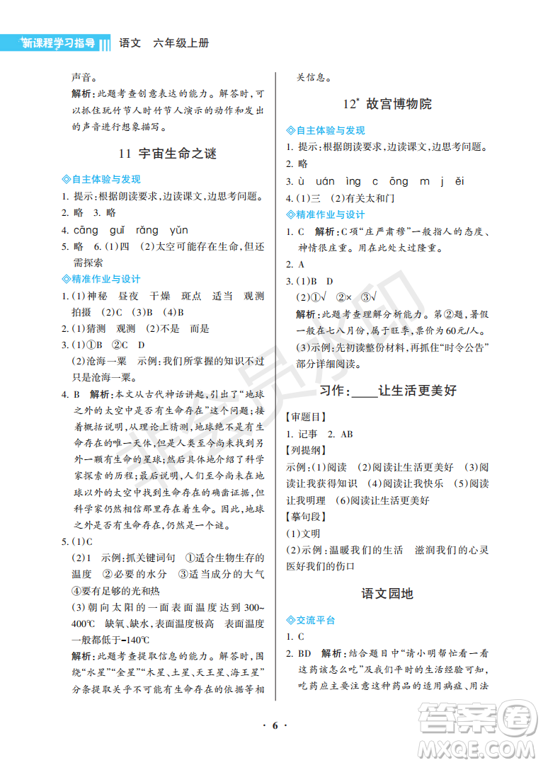 海南出版社2022新課程學(xué)習指導(dǎo)六年級語文上冊人教版答案