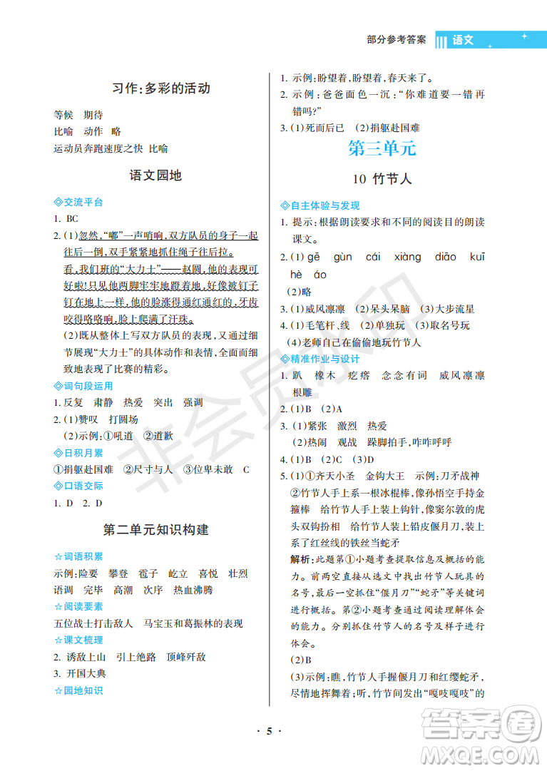 海南出版社2022新課程學(xué)習指導(dǎo)六年級語文上冊人教版答案