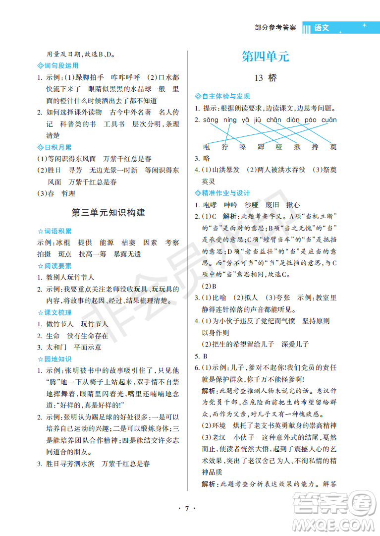 海南出版社2022新課程學(xué)習指導(dǎo)六年級語文上冊人教版答案