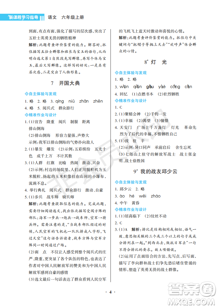 海南出版社2022新課程學(xué)習指導(dǎo)六年級語文上冊人教版答案