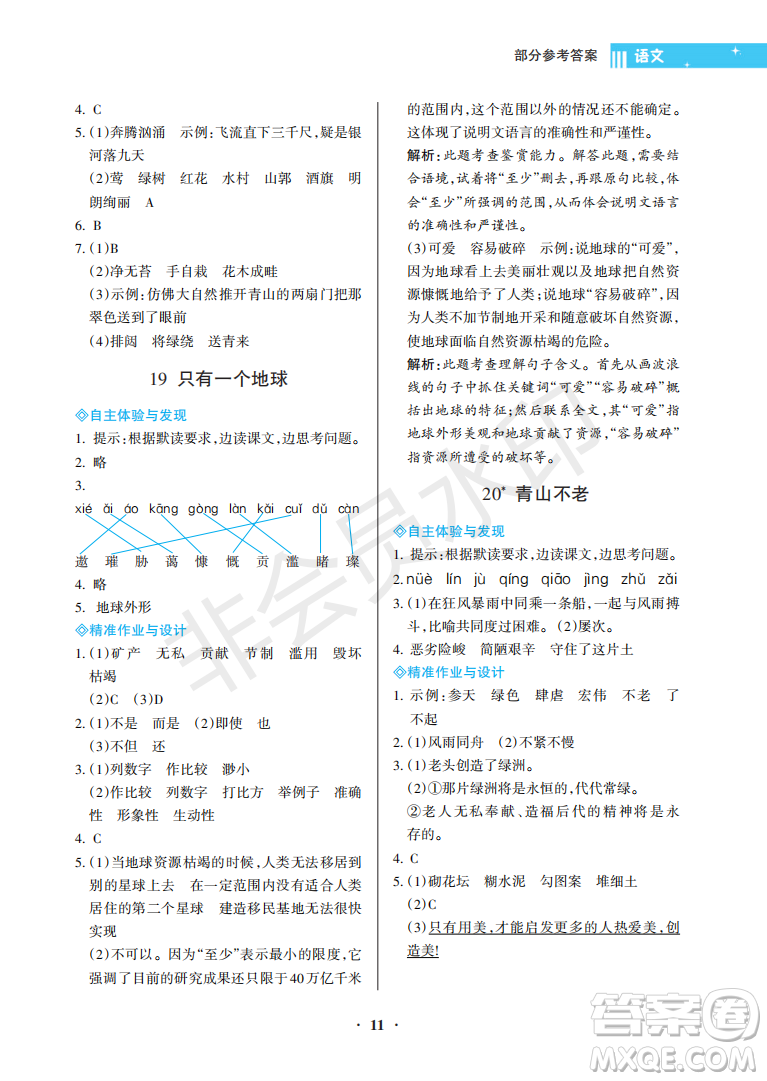 海南出版社2022新課程學(xué)習指導(dǎo)六年級語文上冊人教版答案