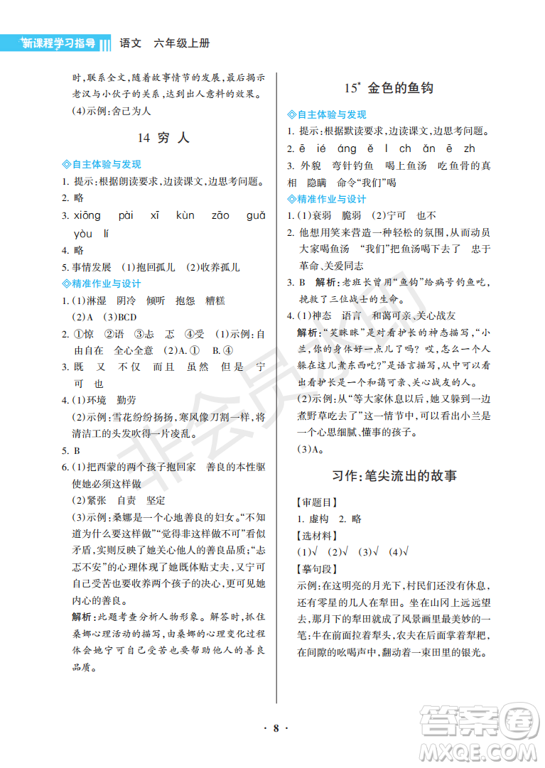 海南出版社2022新課程學(xué)習指導(dǎo)六年級語文上冊人教版答案