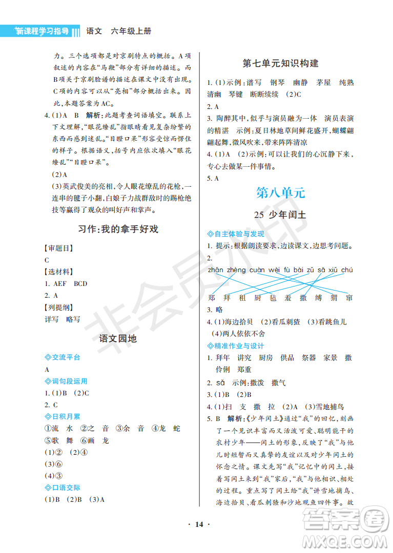 海南出版社2022新課程學(xué)習指導(dǎo)六年級語文上冊人教版答案