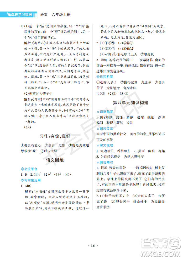 海南出版社2022新課程學(xué)習指導(dǎo)六年級語文上冊人教版答案