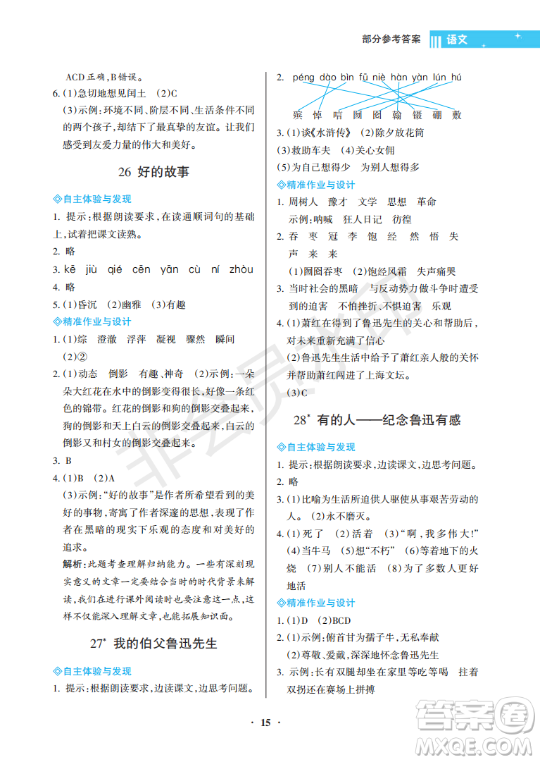 海南出版社2022新課程學(xué)習指導(dǎo)六年級語文上冊人教版答案