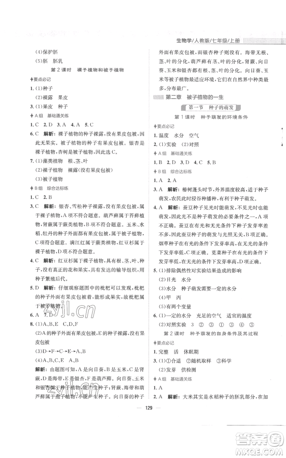 安徽教育出版社2022新編基礎(chǔ)訓(xùn)練七年級(jí)上冊(cè)生物學(xué)人教版參考答案