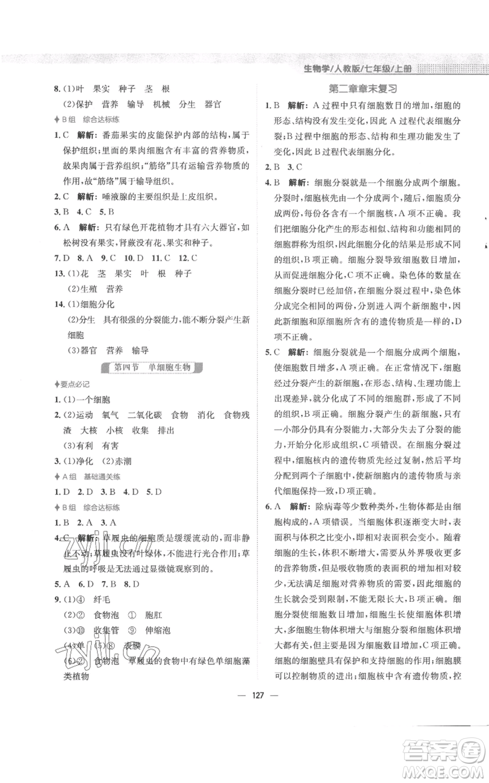 安徽教育出版社2022新編基礎(chǔ)訓(xùn)練七年級(jí)上冊(cè)生物學(xué)人教版參考答案