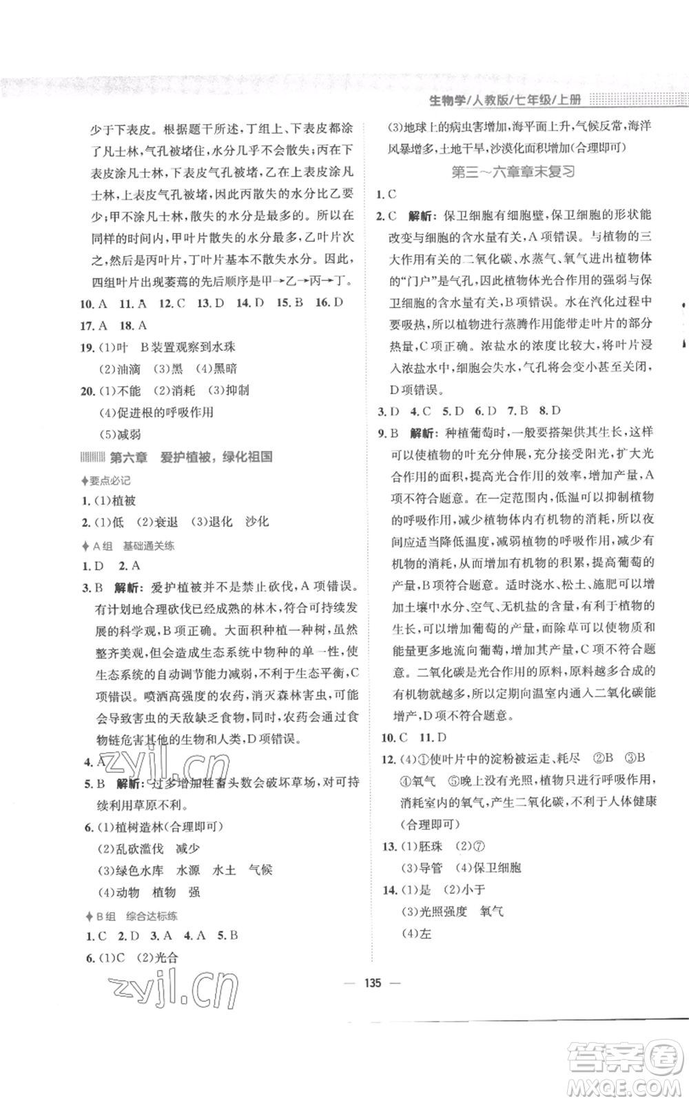 安徽教育出版社2022新編基礎(chǔ)訓(xùn)練七年級(jí)上冊(cè)生物學(xué)人教版參考答案