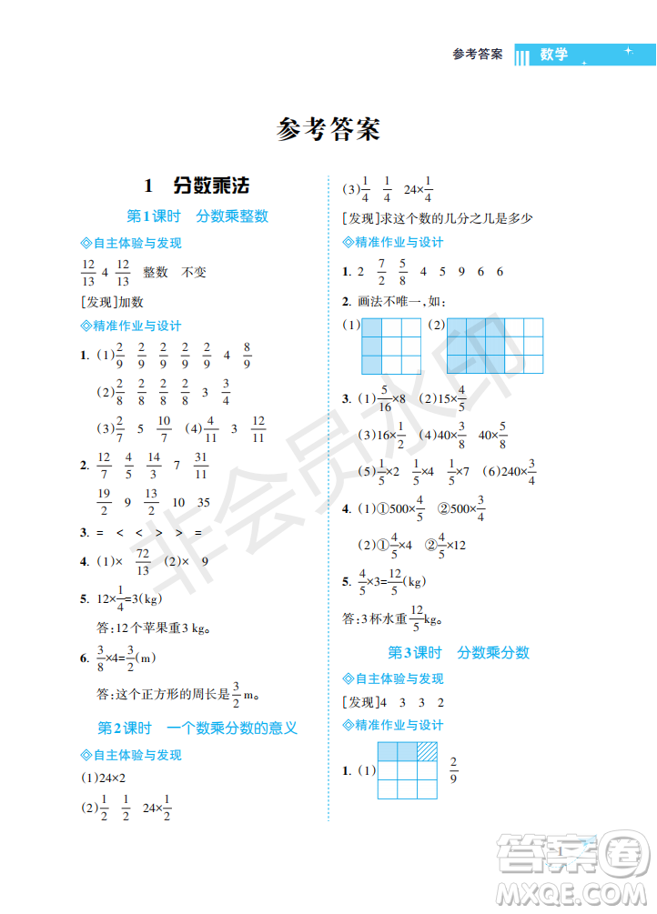 海南出版社2022新課程學(xué)習(xí)指導(dǎo)六年級(jí)數(shù)學(xué)上冊(cè)人教版答案