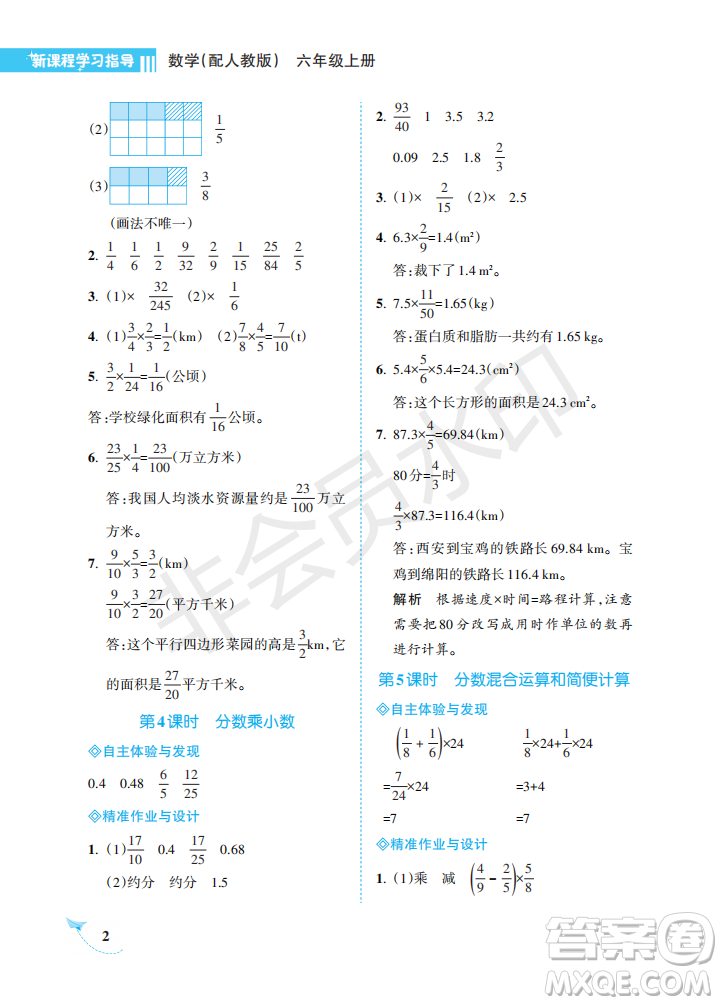 海南出版社2022新課程學(xué)習(xí)指導(dǎo)六年級(jí)數(shù)學(xué)上冊(cè)人教版答案