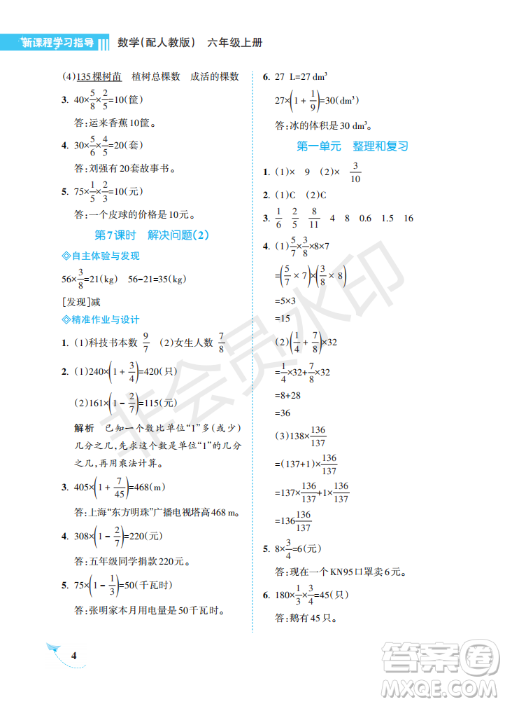 海南出版社2022新課程學(xué)習(xí)指導(dǎo)六年級(jí)數(shù)學(xué)上冊(cè)人教版答案