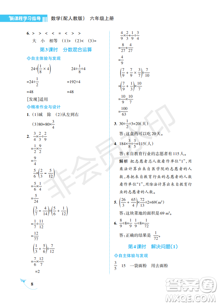 海南出版社2022新課程學(xué)習(xí)指導(dǎo)六年級(jí)數(shù)學(xué)上冊(cè)人教版答案