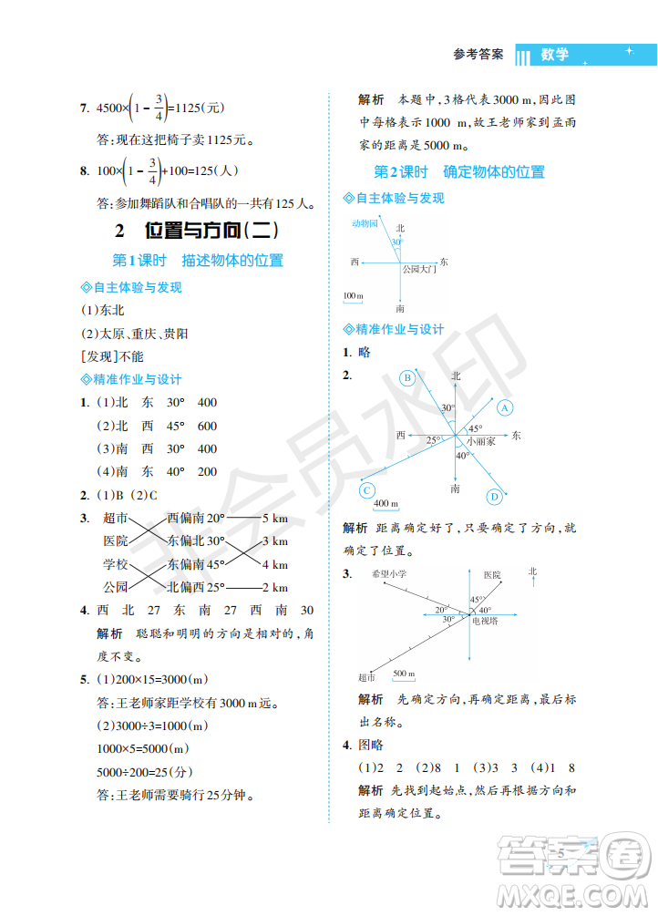 海南出版社2022新課程學(xué)習(xí)指導(dǎo)六年級(jí)數(shù)學(xué)上冊(cè)人教版答案