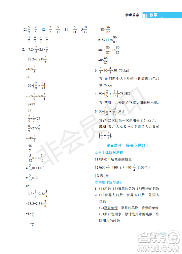 海南出版社2022新課程學(xué)習(xí)指導(dǎo)六年級(jí)數(shù)學(xué)上冊(cè)人教版答案