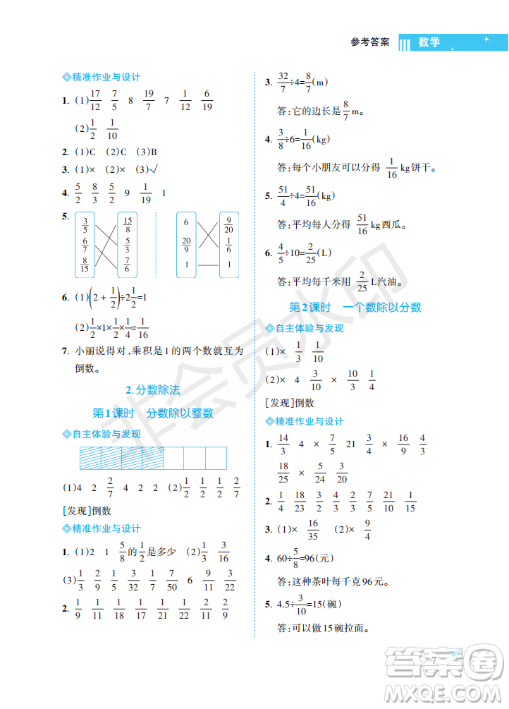 海南出版社2022新課程學(xué)習(xí)指導(dǎo)六年級(jí)數(shù)學(xué)上冊(cè)人教版答案