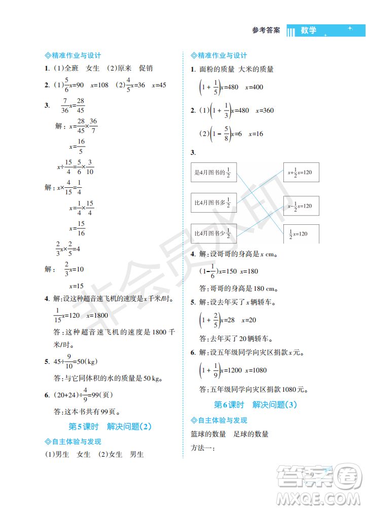 海南出版社2022新課程學(xué)習(xí)指導(dǎo)六年級(jí)數(shù)學(xué)上冊(cè)人教版答案