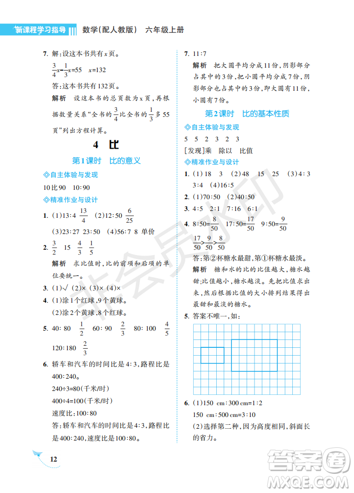 海南出版社2022新課程學(xué)習(xí)指導(dǎo)六年級(jí)數(shù)學(xué)上冊(cè)人教版答案