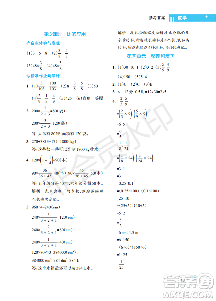 海南出版社2022新課程學(xué)習(xí)指導(dǎo)六年級(jí)數(shù)學(xué)上冊(cè)人教版答案