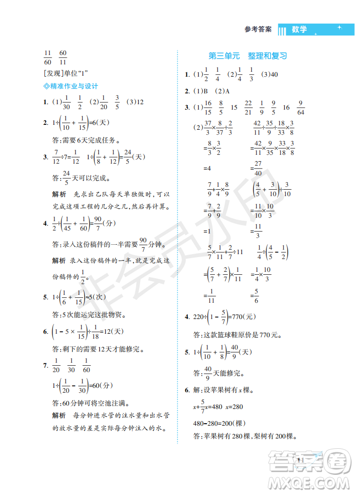 海南出版社2022新課程學(xué)習(xí)指導(dǎo)六年級(jí)數(shù)學(xué)上冊(cè)人教版答案