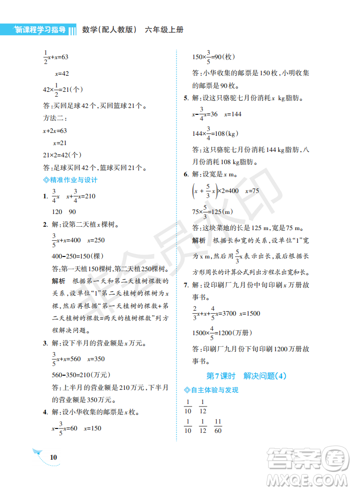 海南出版社2022新課程學(xué)習(xí)指導(dǎo)六年級(jí)數(shù)學(xué)上冊(cè)人教版答案