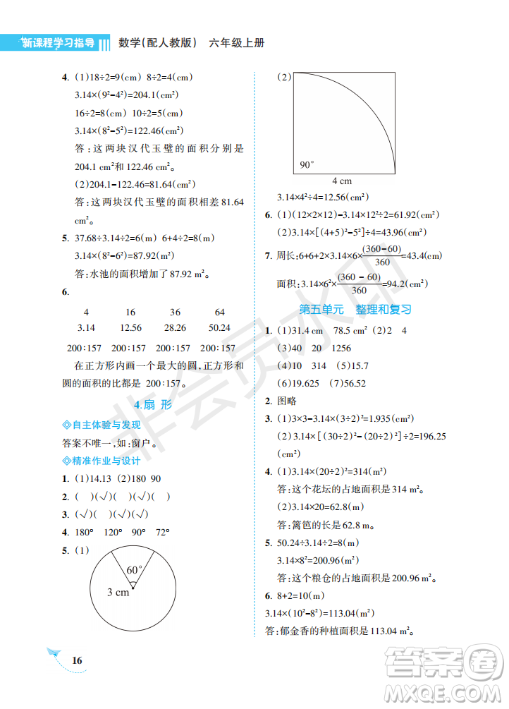 海南出版社2022新課程學(xué)習(xí)指導(dǎo)六年級(jí)數(shù)學(xué)上冊(cè)人教版答案