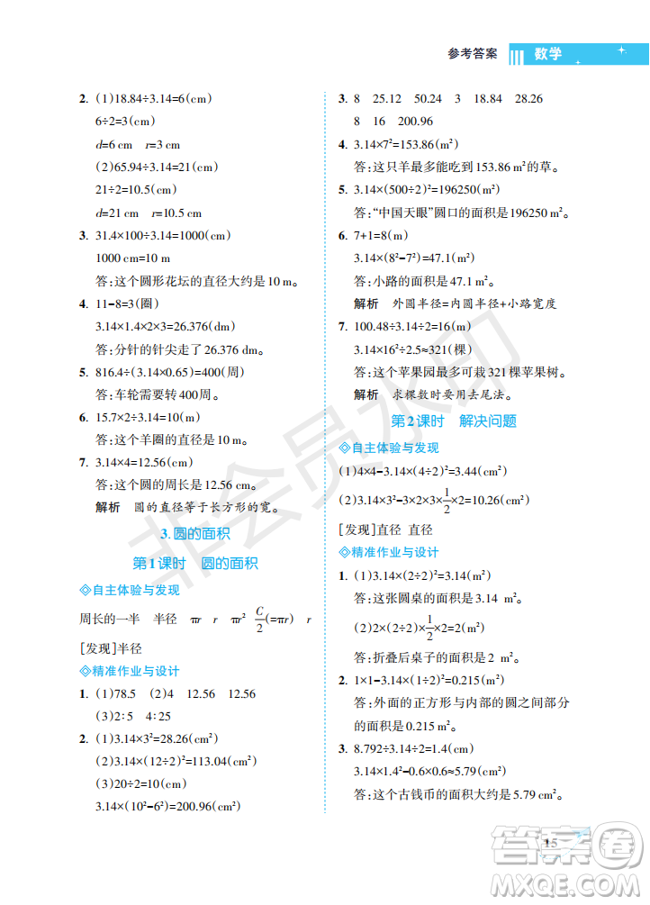 海南出版社2022新課程學(xué)習(xí)指導(dǎo)六年級(jí)數(shù)學(xué)上冊(cè)人教版答案