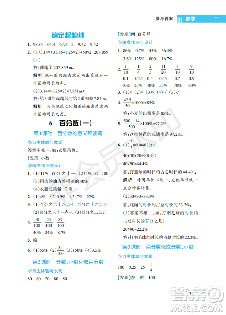 海南出版社2022新課程學(xué)習(xí)指導(dǎo)六年級(jí)數(shù)學(xué)上冊(cè)人教版答案