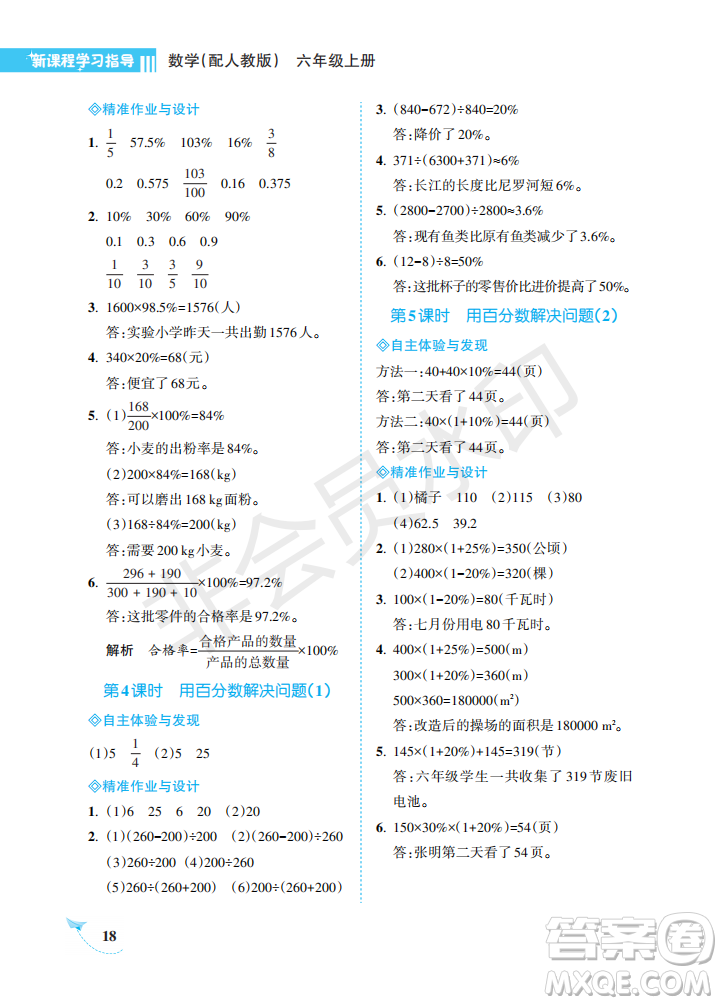 海南出版社2022新課程學(xué)習(xí)指導(dǎo)六年級(jí)數(shù)學(xué)上冊(cè)人教版答案