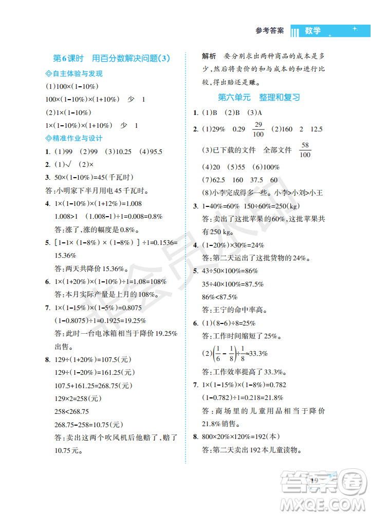 海南出版社2022新課程學(xué)習(xí)指導(dǎo)六年級(jí)數(shù)學(xué)上冊(cè)人教版答案