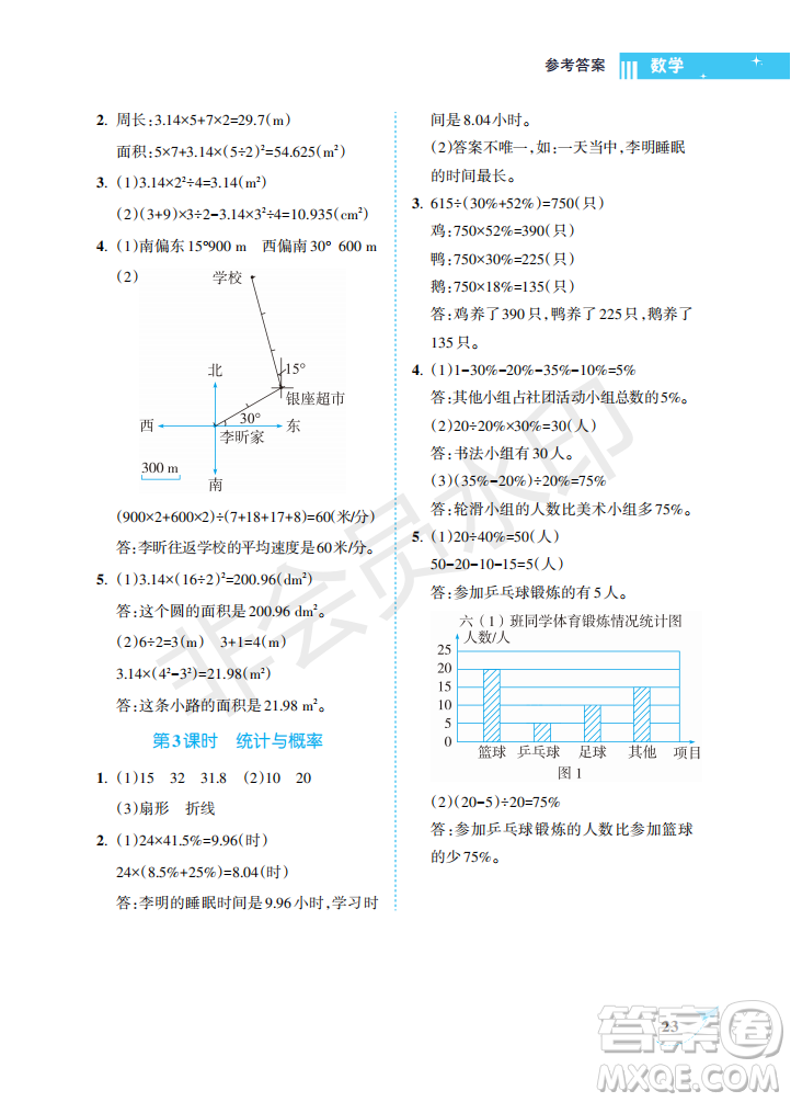 海南出版社2022新課程學(xué)習(xí)指導(dǎo)六年級(jí)數(shù)學(xué)上冊(cè)人教版答案