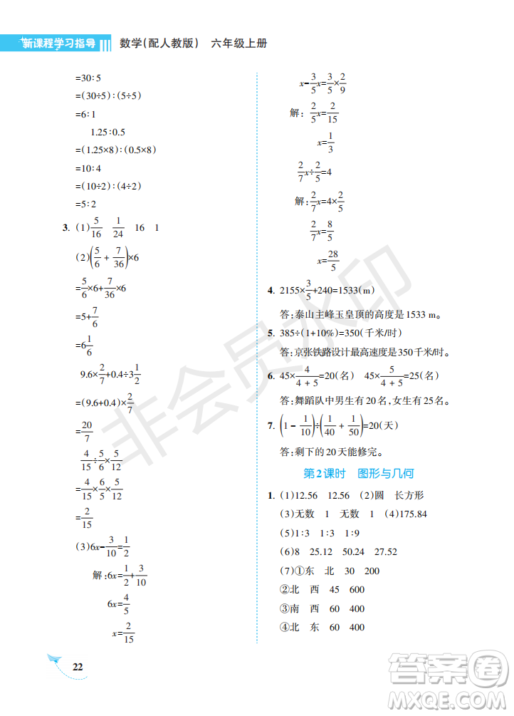 海南出版社2022新課程學(xué)習(xí)指導(dǎo)六年級(jí)數(shù)學(xué)上冊(cè)人教版答案