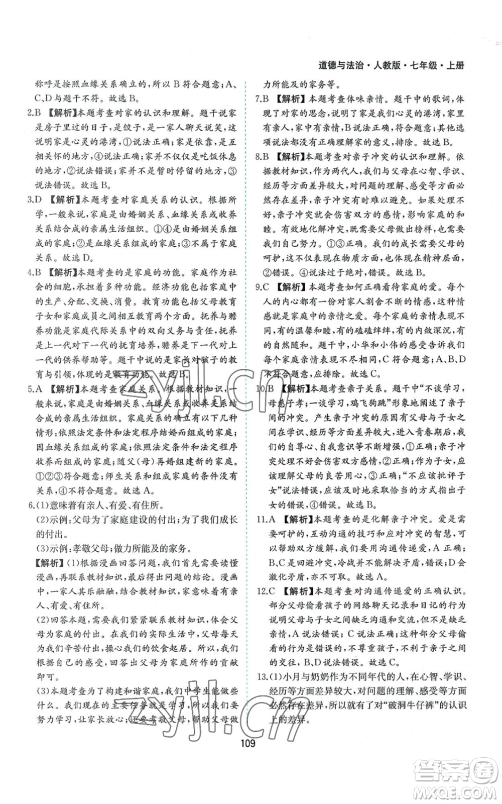 黃山書社2022新編基礎(chǔ)訓(xùn)練七年級(jí)上冊(cè)道德與法治人教版參考答案