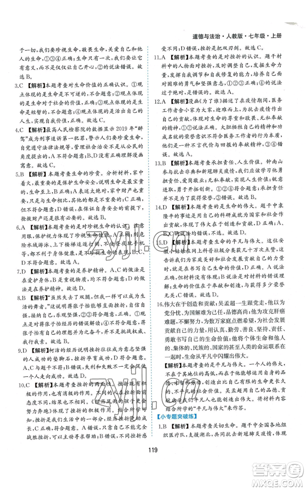 黃山書社2022新編基礎(chǔ)訓(xùn)練七年級(jí)上冊(cè)道德與法治人教版參考答案