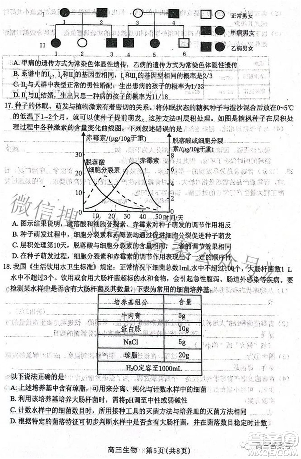 河北省2023屆高三學生全過程縱向評價一生物試題及答案